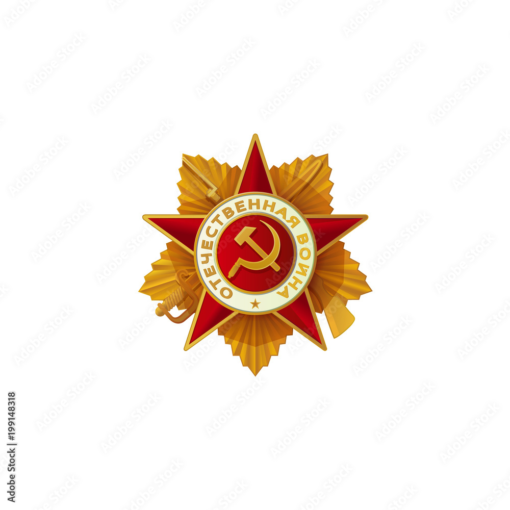 Russian Order of Patriotic War, red star with hammer and sickle in the  centre, realistic vector