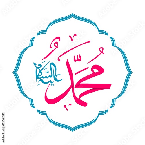 Arabic calligraphy Prophet Muhammad