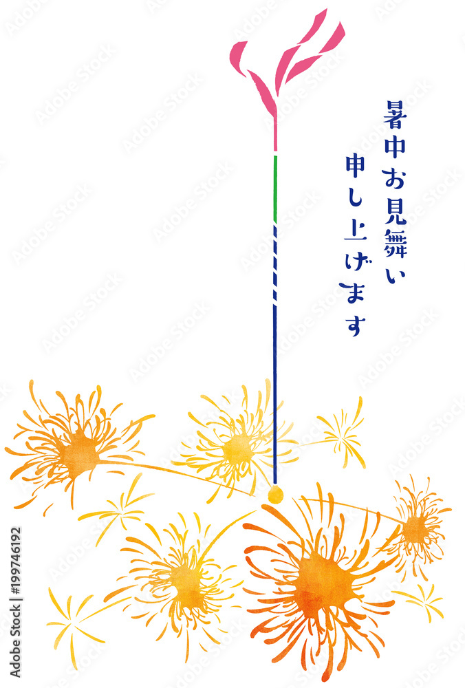 暑中お見舞い 線香花火 Stock イラスト Adobe Stock