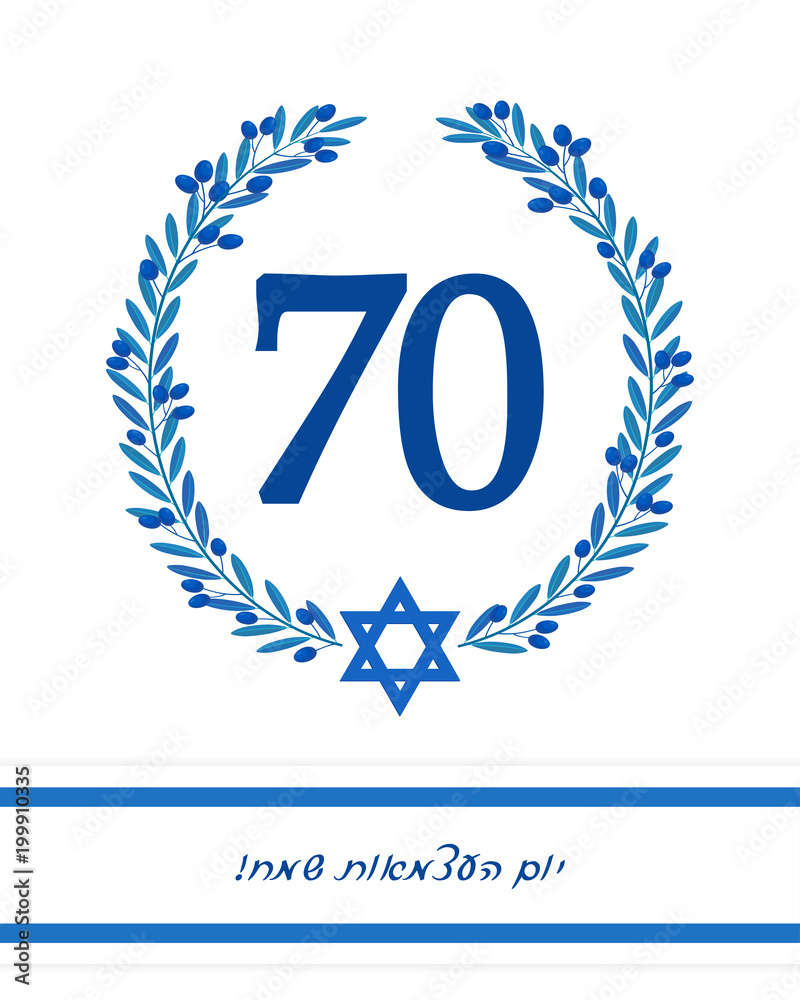 Israel Independence Day, 70th anniversary