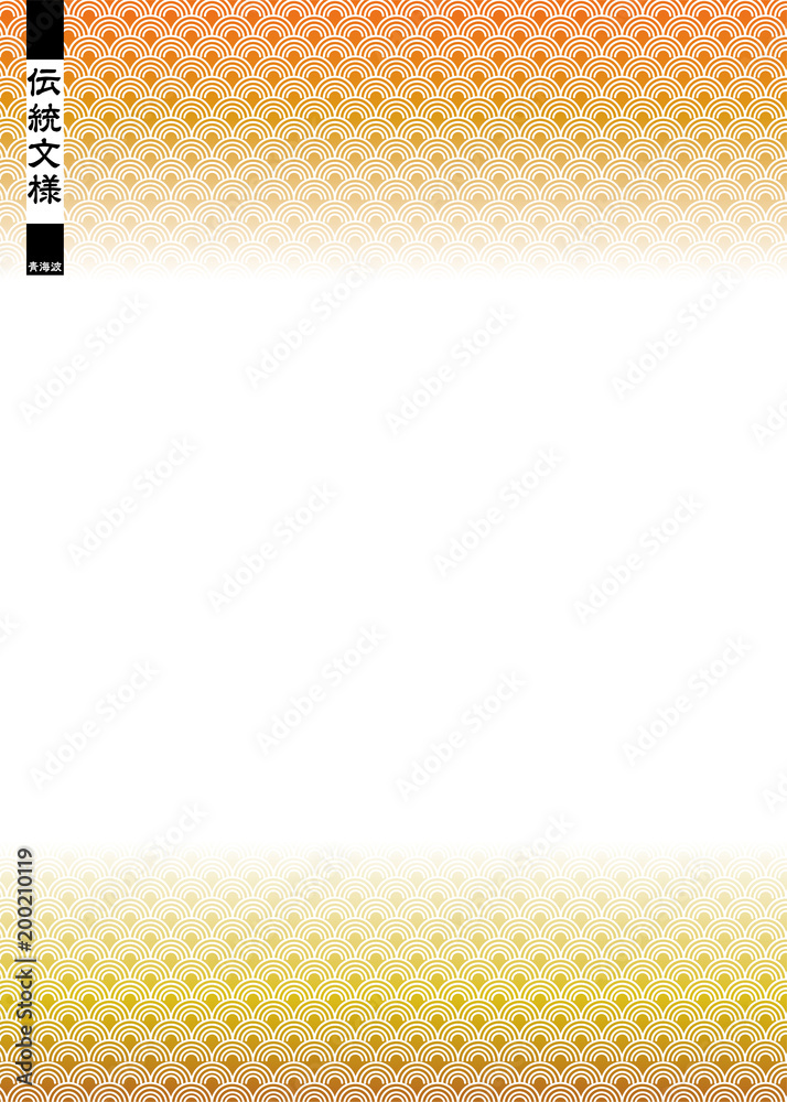 背景素材 連続柄の伝統文様 グラデーションの青海波模様 和風デザイン ベクターデータ Stock ベクター Adobe Stock