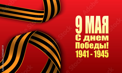 Victory Day. 9 May - Russian holiday. Translation Russian inscriptions: 9 May Victory Day. 1941-1945. Template for Greeting Card, Poster and Banner. Red background.