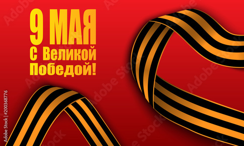9 May. Greate Victory Day