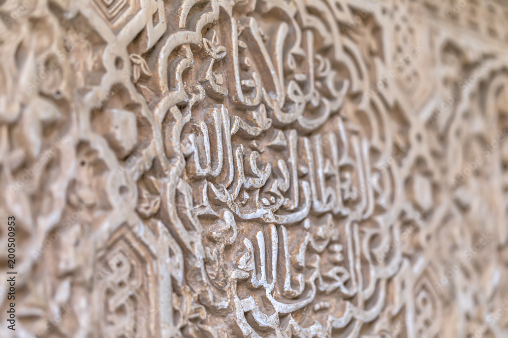 Detailed background of the  patterns on a wall of the Nasrid Palace, Alhambra, Granada, Spain