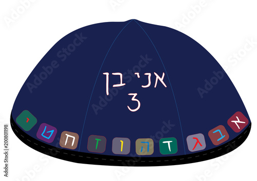 Illustration of a kippah/yarmulke. Text = I am 3 years old and the alphabet letters in Hebrew