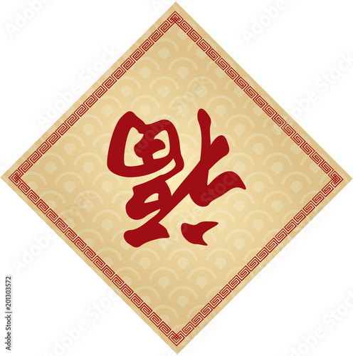 The Classic Chinese Background With The Chinese Word 'Fortune' For Celebrating The Lunar New Year