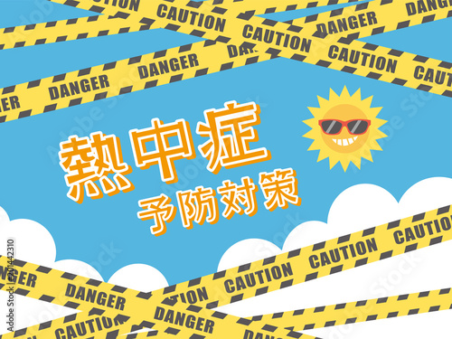 熱中症予防対策　ポスター