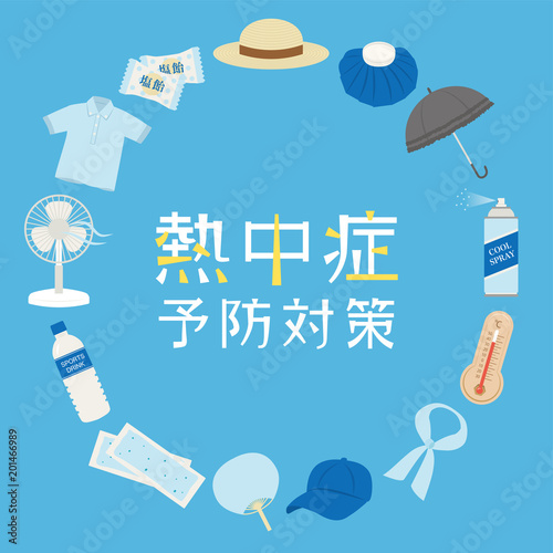 熱中症の予防と対策　アイコンのフレーム素材