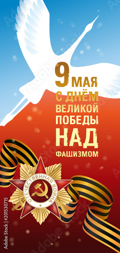 May 9 Victory Day card. Vector illustration