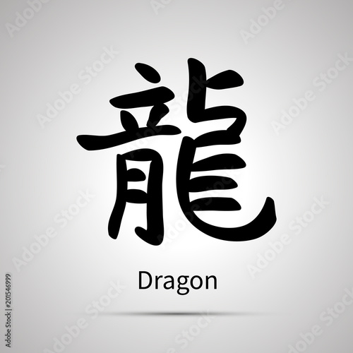 Chinese zodiac symbol, dragon hieroglyph, simple black icon