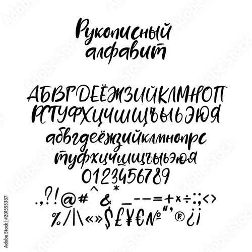 Cyrillic alphabet. Decorative handwritten brush font. Vector letters. Wedding calligraphy. ABC for your design