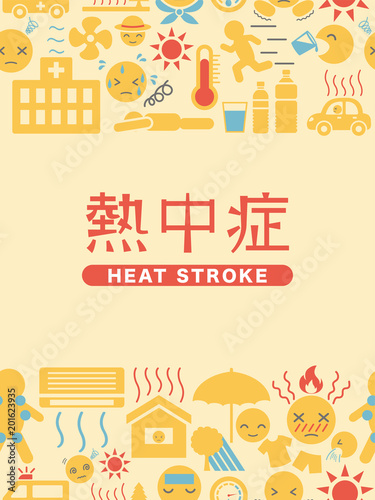 熱中症　症状・予防・対策　アイコンのフレーム素材