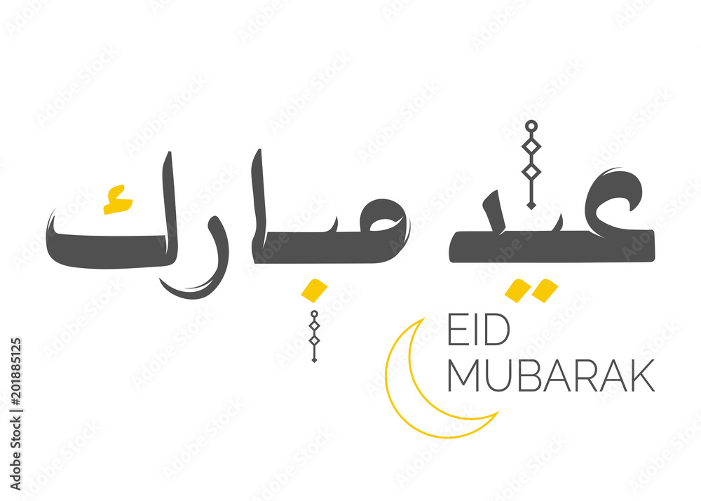 Eid Mubarak Arabic Calligraphy. Vector Text. Happy Ramadhan Islamic