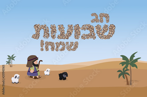 Jewish holiday of Shavuot, banner with inscription of stone and shepherd with sheeps on a background of desert and palm trees