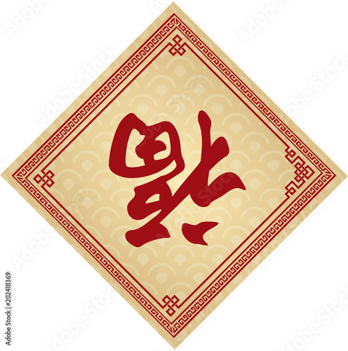 The Classic Chinese Background With The Chinese Word 'Fortune' For Celebrating The Lunar New Year 