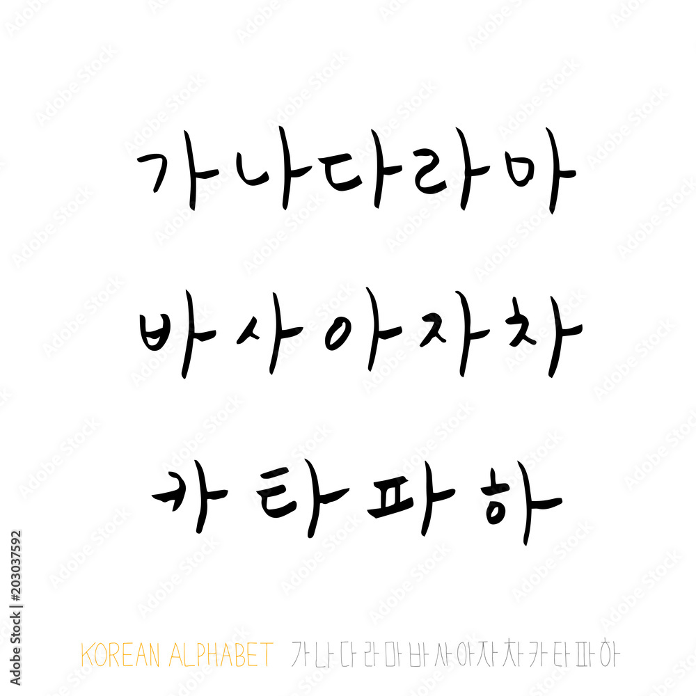한글 / 손으로 쓴 글씨체 한글 / 손으로 쓴 글씨체