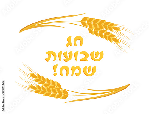 Jewish holiday of Shavuot, greeting inscription