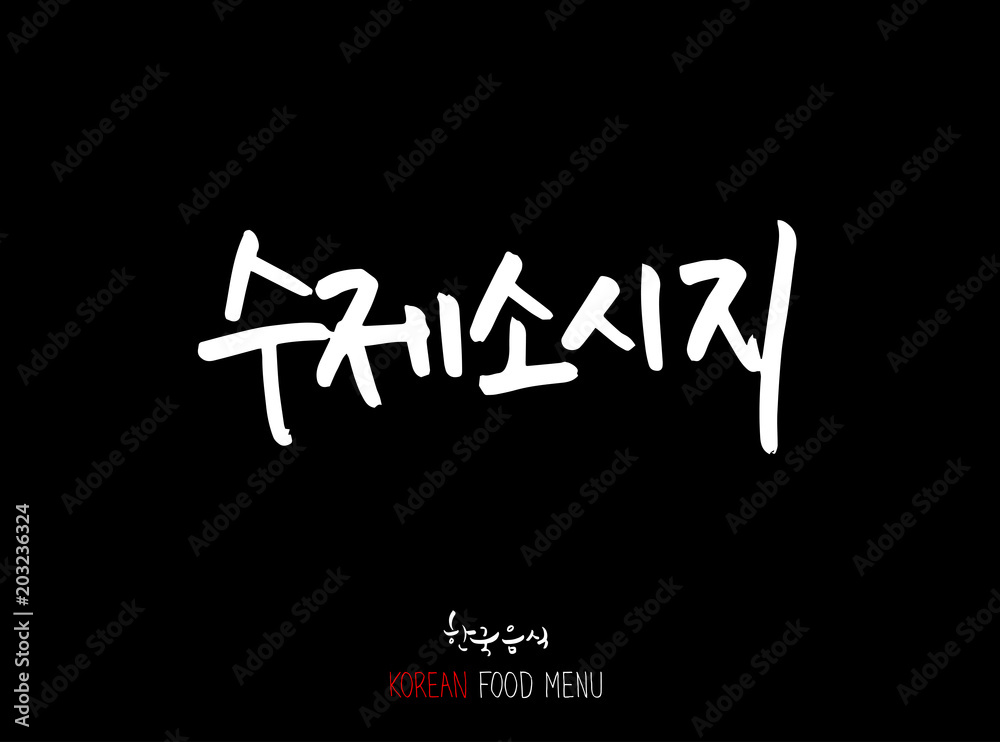 고기의 종류 / 한국의 고기 이름 - 음식 재료 고기의 종류 / 한국의 고기 이름 - 음식 재료