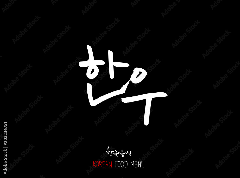 Obraz premium 고기의 종류 / 한국의 고기 이름 - 음식 재료