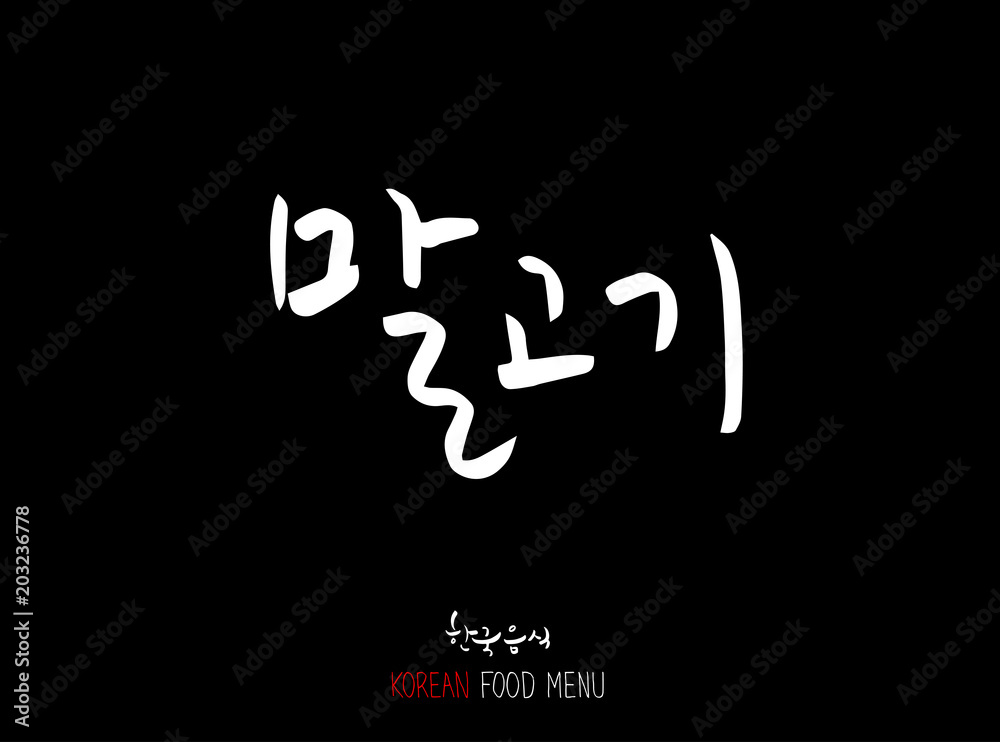 고기의 종류 / 한국의 고기 이름 - 음식 재료 고기의 종류 / 한국의 고기 이름 - 음식 재료