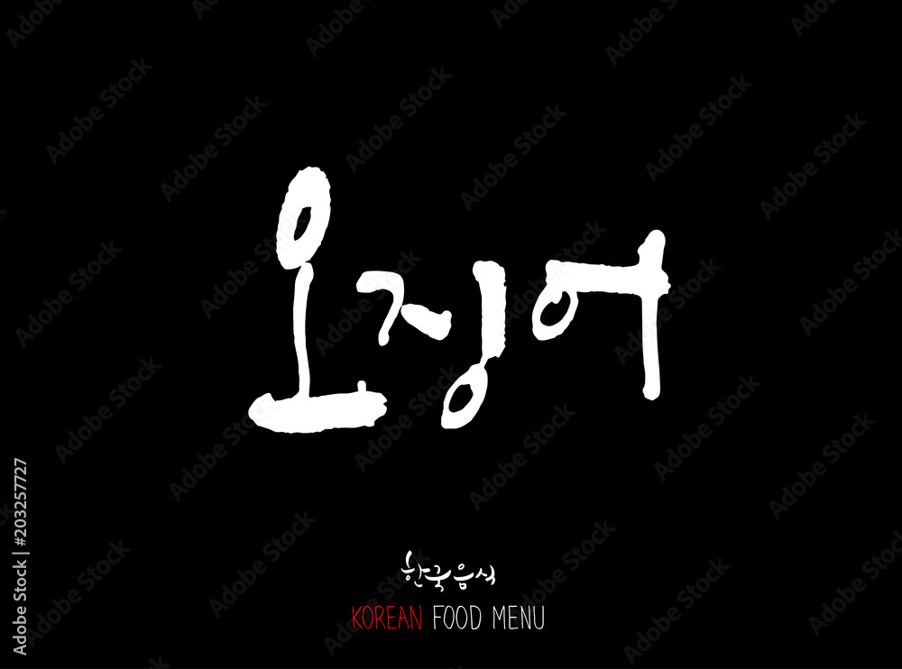 해물의 종류 / 한국의 수산물 이름 - 벡터 해물의 종류 / 한국의 수산물 이름 - 벡터