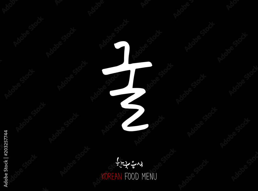 해물의 종류 / 한국의 수산물 이름 - 벡터 해물의 종류 / 한국의 수산물 이름 - 벡터