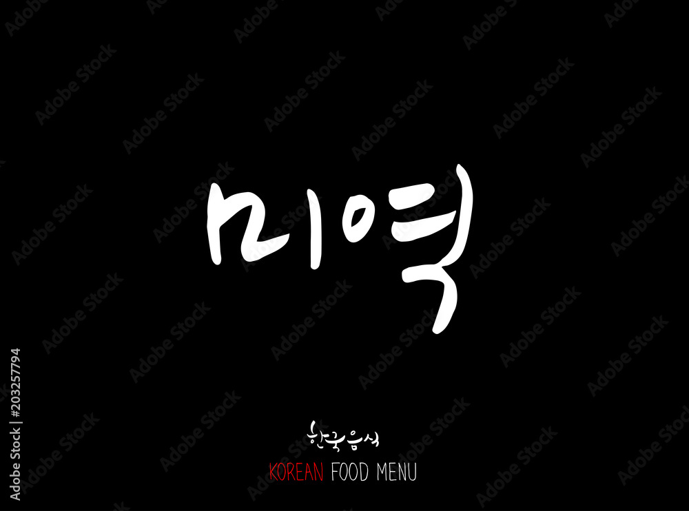 해물의 종류 / 한국의 수산물 이름 - 벡터 해물의 종류 / 한국의 수산물 이름 - 벡터