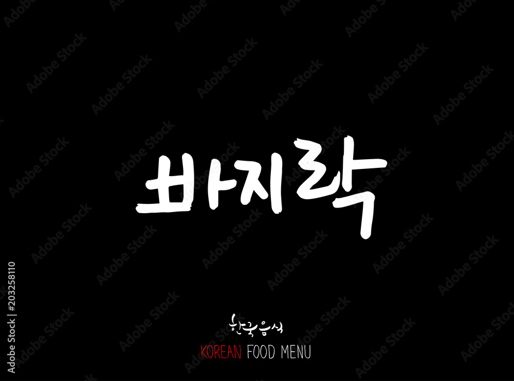 해물의 종류 / 한국의 수산물 이름 - 벡터 해물의 종류 / 한국의 수산물 이름 - 벡터