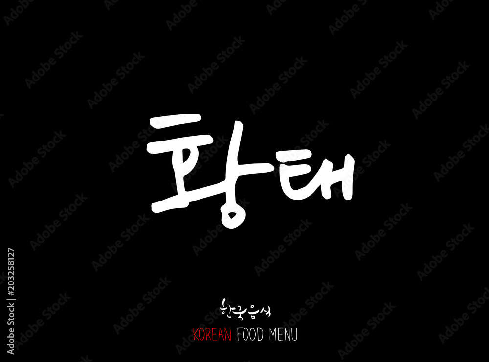 해물의 종류 / 한국의 수산물 이름 - 벡터 해물의 종류 / 한국의 수산물 이름 - 벡터