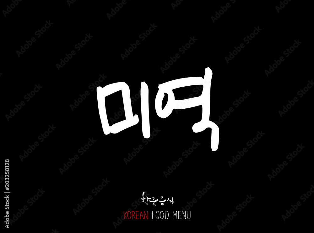 해물의 종류 / 한국의 수산물 이름 - 벡터 해물의 종류 / 한국의 수산물 이름 - 벡터