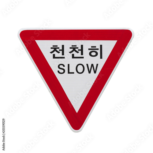 Free Download South Korean triangle yield or give way sign - GFXLoad