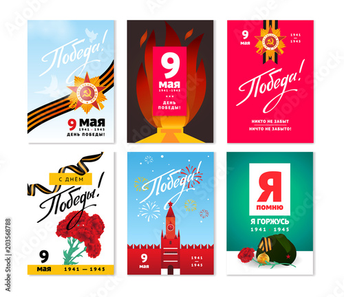  9 May Victory Day  postcards set