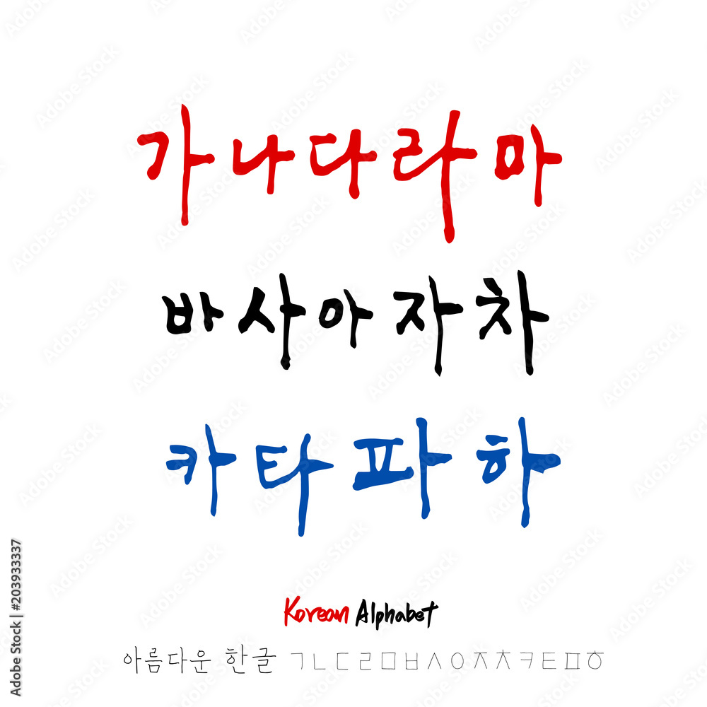 한글 / 손으로 쓴 글씨체