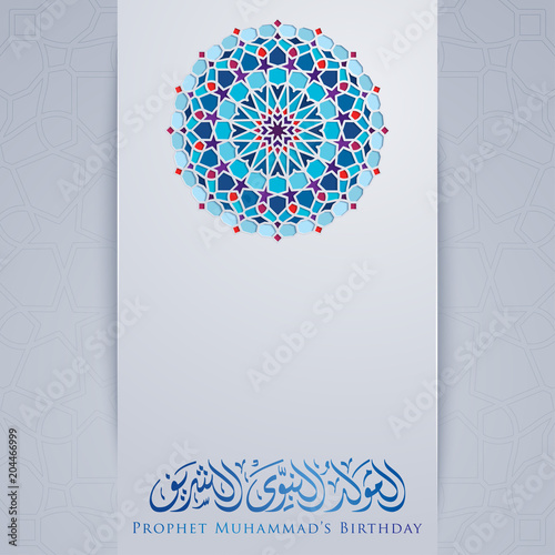 Mawlid Al Nabi greeting with Arabic geometric pattern morocco ornament