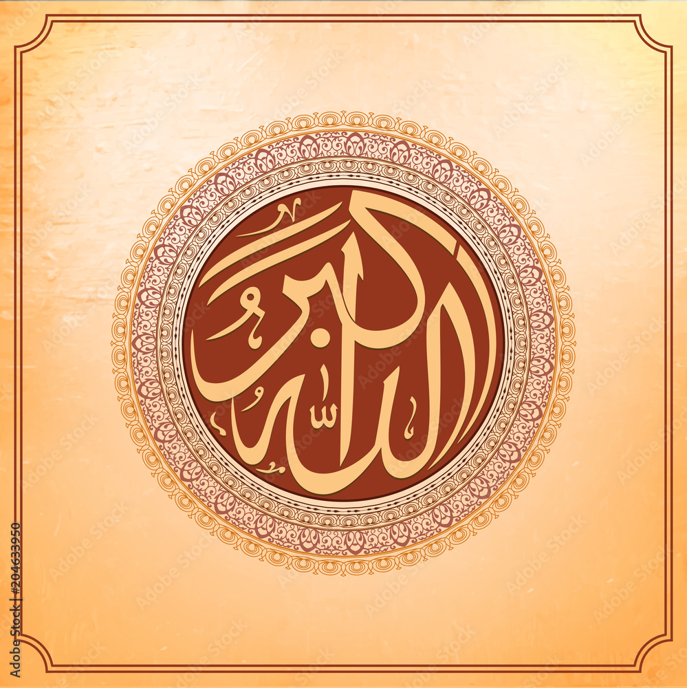 Arabic Islamic calligraphy of Dua (Wish) Allah Hu Akbar ( Allah is ...