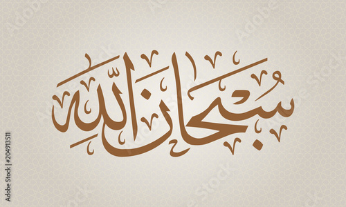Subhanallah