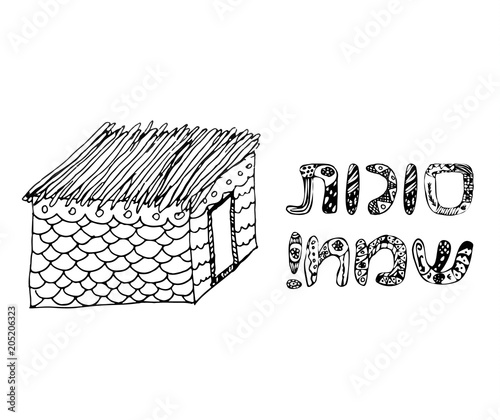 Sukkah for the Sukkot holiday. The inscription of the doodle in Hebrew Sukkot Sameah in the translation of Merry Sukkot. Hand draw, sketch. Vector illustration on isolated background. photo