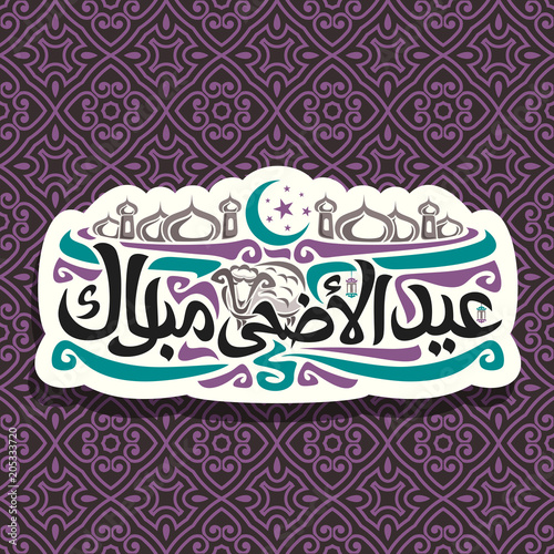 Vector logo for muslim greeting calligraphy Eid ul-Adha Mubarak, cut paper sign with original brush letters for words eid al adha mubarak in arabic, label with domes of mosque and sacrifice sheep.