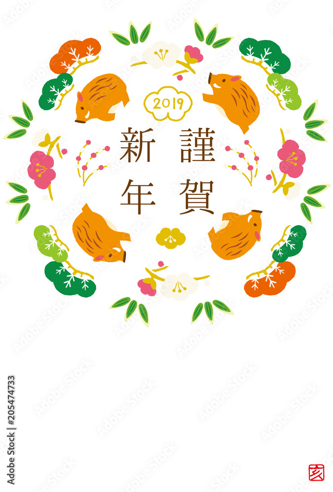 和柄と猪 2019年年賀状 和柄と猪 2019年年賀状