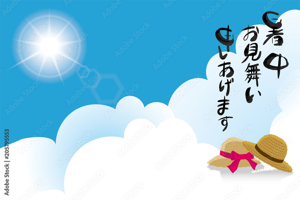 暑中お見舞葉書デザイン 横 筆文字 麦わら帽子のイラストと青空と白い雲 夏のイメージ Stock ベクター Adobe Stock