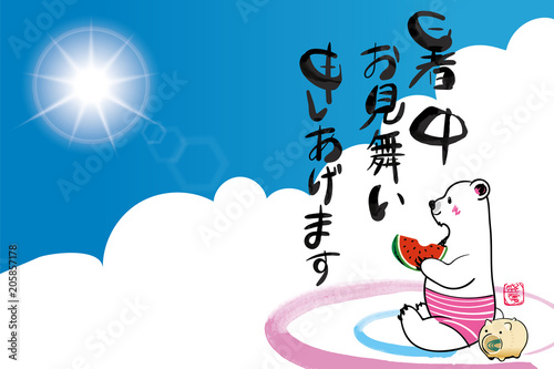 暑中お見舞葉書デザイン 横 筆文字 スイカを食べる可愛いシロクマのイラストと青空と白い雲 夏のイメージ Stock ベクター Adobe Stock