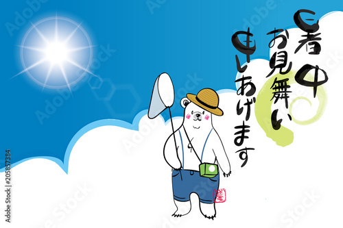 暑中お見舞葉書デザイン 横 筆文字 虫取り網を持つ可愛いシロクマのイラストと青空と白い雲 夏のイメージ Stock Vector Adobe Stock