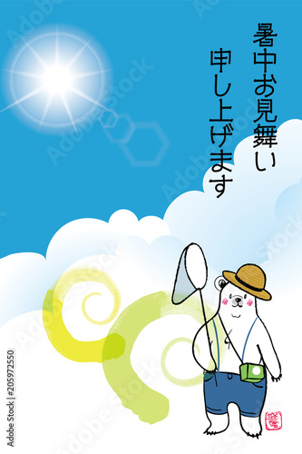 暑中お見舞葉書デザイン 縦 虫取り網を持つ可愛いシロクマのイラストと青空と白い雲 夏のイメージ Stock Vector Adobe Stock