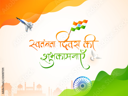 Indian Independence Day celebration background with Independence Day wishes text in Hindi, Indian national flag waving, fighter aircraft, and Ashoka Chakra on wave background.