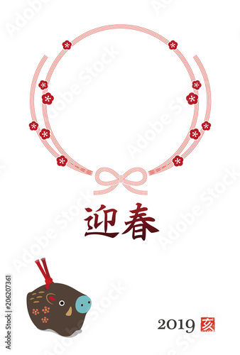 亥年 猪の置物 フォトフレーム 水引 年賀状イラスト Stock Vektorgrafik Adobe Stock