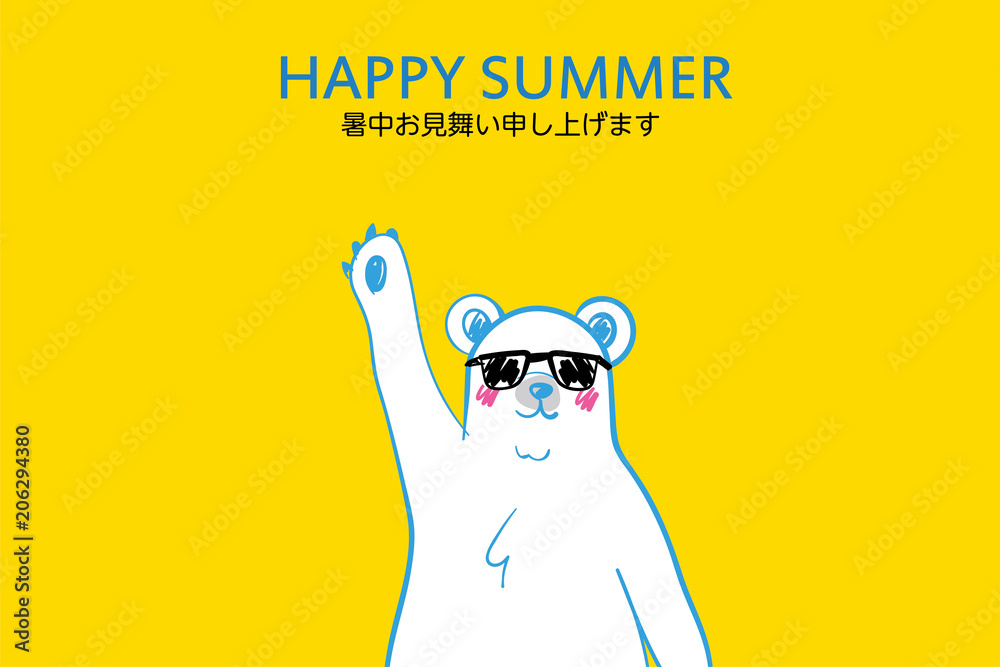 Happy Summer 暑中お見舞葉書デザイン 横 シンプル サングラスをする可愛いシロクマのイラスト 夏イメージ Stock Vector Adobe Stock Happy Summer 暑中お見舞葉書デザイン 横 シンプル サングラスをする可愛いシロクマのイラスト 夏イメージ Stock Vector Adobe Stock