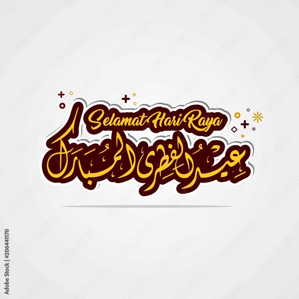 Arabic Calligraphy Eid Al-mubarak