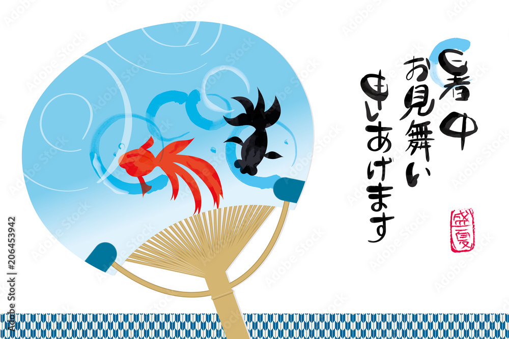 暑中お見舞葉書デザイン 横 筆文字 うちわに描かれた泳ぐ金魚 水彩タッチ 夏のイメージ Stock Vector Adobe Stock