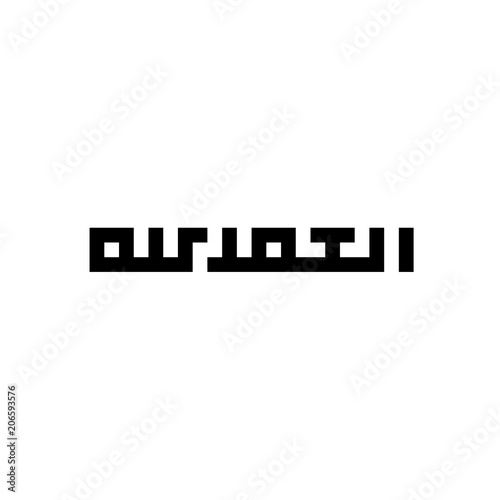 Alhamdulillah Islamic Calligraphy, Kufi or Kufic Style Art, Pixel Art Islam Calligraphy