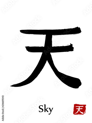 Hand drawn Hieroglyph translate Sky . Vector japanese black symbol on white background with text. Ink brush calligraphy with red stamp(in japanese-hanko). Chinese calligraphic letter icon